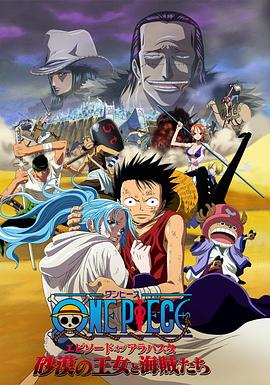 海賊王劇場版8：沙漠公主與海盜們[電影解說]