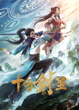十方劍聖