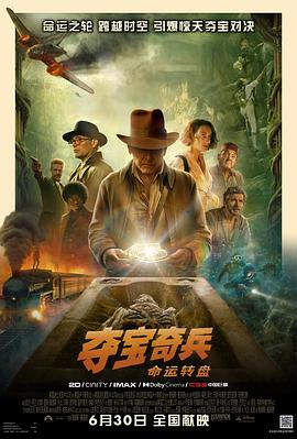 奪寶奇兵5：命運轉盤