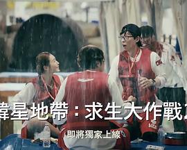 The Zone：堅持才能活下去第二季