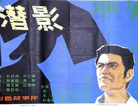 潛影[電影解說]