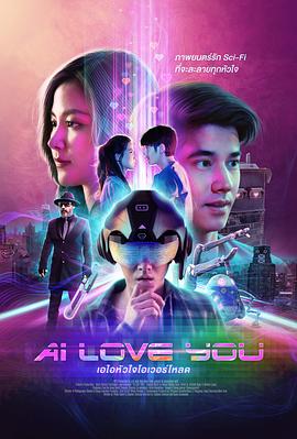 AI 愛上你[電影解說]