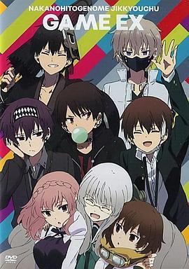 中之人基因組【實況中】 OAD[電影解說]