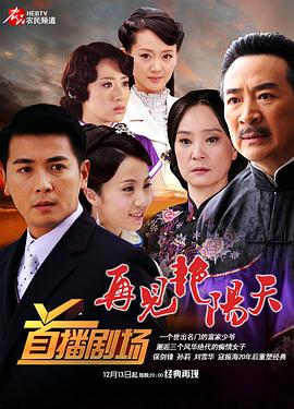 再見豔陽天[電影解說]
