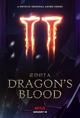 DOTA：龍之血第二季[電影解說]