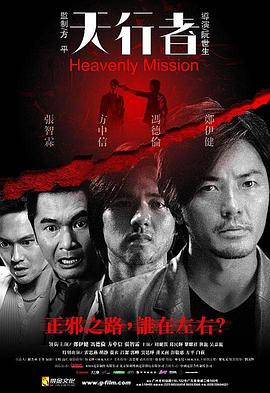 天行者[電影解說]