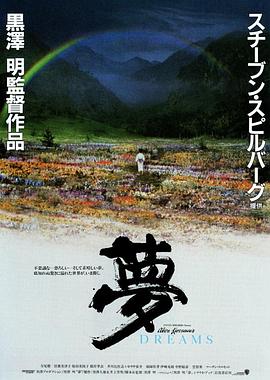 夢[電影解說]