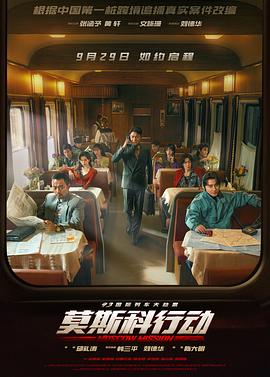 93國際列車大劫案：莫斯科行動預告片