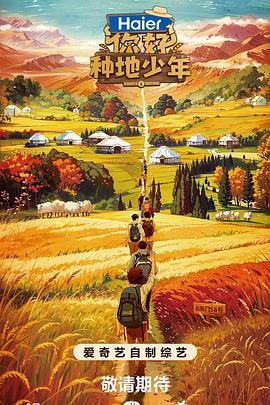 你好，種地少年