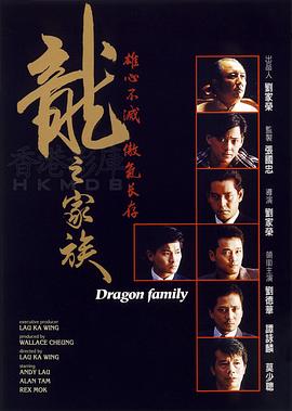 龍之家族1988[電影解說]