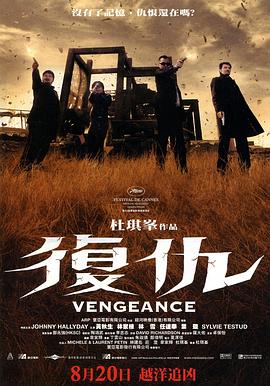 複仇2009[電影解說]