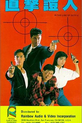 皇家師姐4：直擊證人