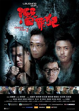 變節：潛罪犯