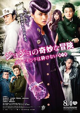 JOJO的奇妙冒險：不滅鑽石第一章