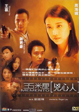 35米厘：凶心人