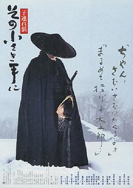 帶子雄狼：那隻小手