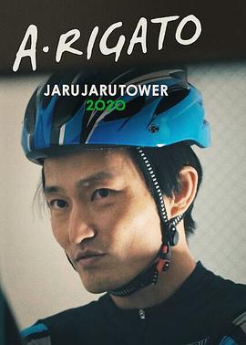 JaruJaru：送餐記
