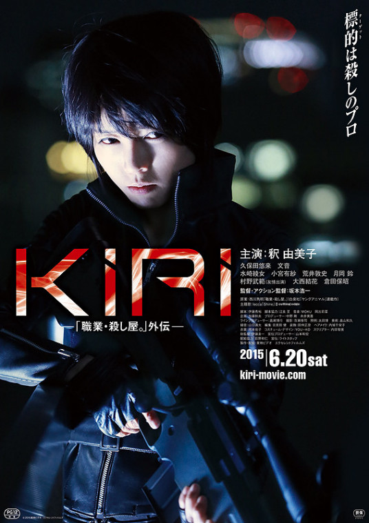 女殺手KIRI：血腥複仇