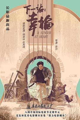下一站：幸福