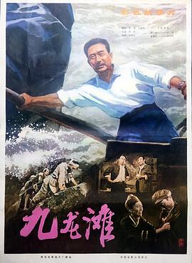 九龍灘