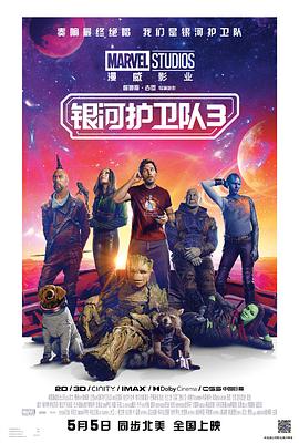 銀河護衛隊3國語版
