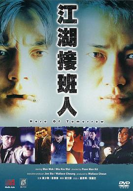 江湖接班人[電影解說]
