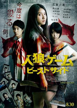 人狼遊戲2：野獸陣營
