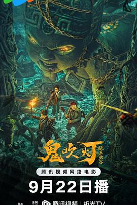 獻王蟲穀[電影解說]