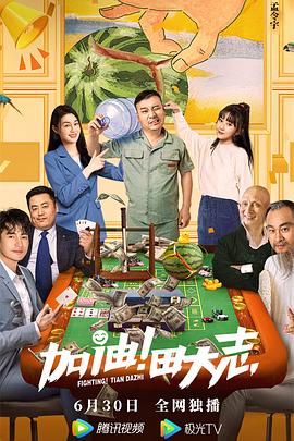 加油！田大誌