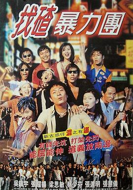 去吧！摣Fit人兵團
