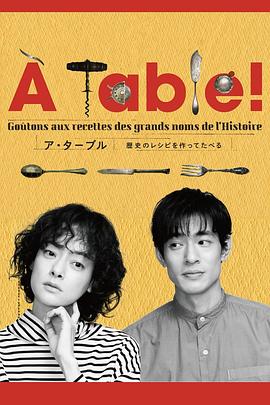 àTable！~跟著古代食譜學做菜