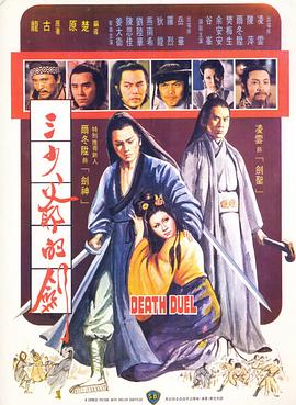 三少爺的劍1977[電影解說]
