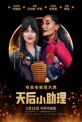 天後小助理