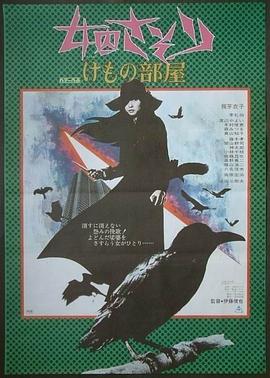 女囚701之三：野獸部屋
