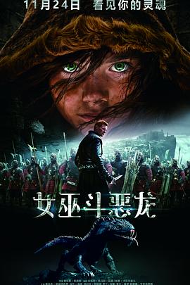 女巫鬥惡龍