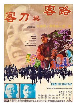 路客與刀客1970[電影解說]