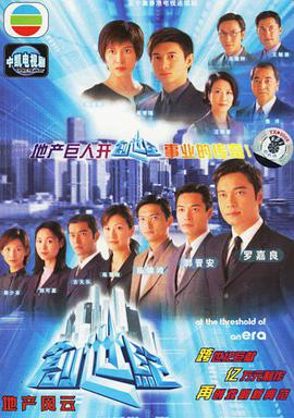 創世紀1：地產風雲國語版