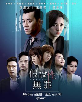假設性無罪國語