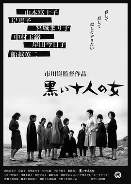 黑暗中的十個女人1961[電影解說]