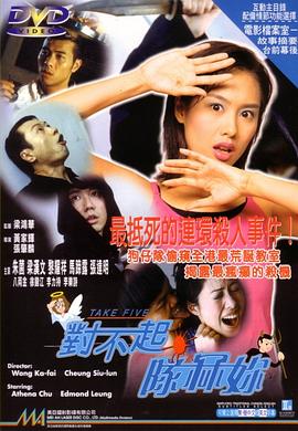 對不起，幹掉你