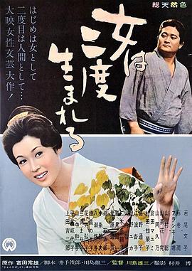 女人二度出生[電影解說]