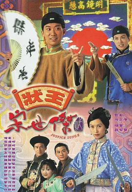 狀王宋世傑2國語