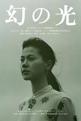幻之光[電影解說]