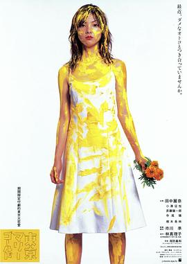 東京金盞花[電影解說]