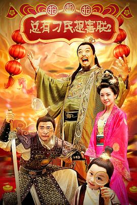 總有刁民想害朕2：厲害了我的哥
