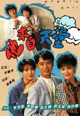 他來自天堂