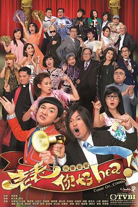 老表，你好Hea！
