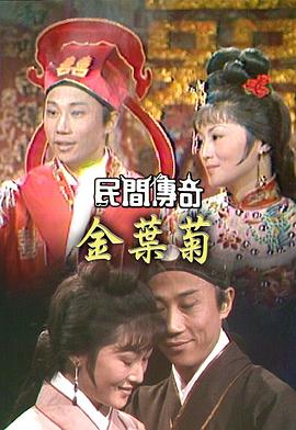 民間傳奇之梁山伯與祝英台