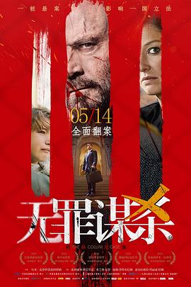 無罪謀殺：科林尼案