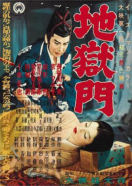 地獄門1953[電影解說]